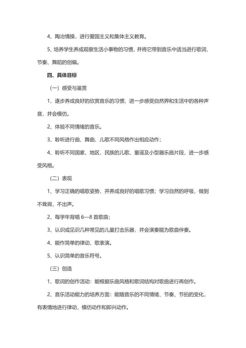 2023花城版音乐小学一年级教学计划下册同步教案及教学总结（表格式）