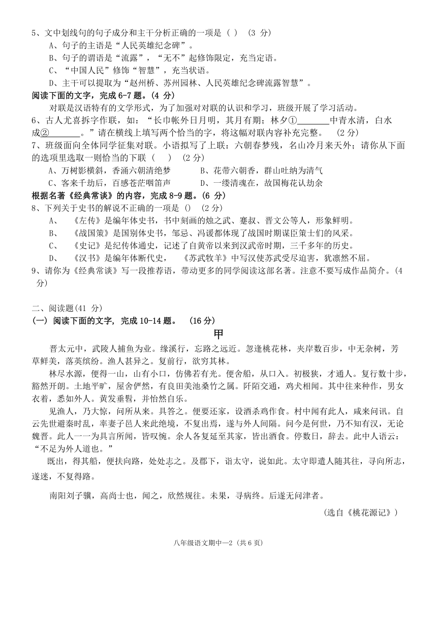 广东省揭阳市惠来县2023-2024学年八年级下学期4月期中语文试题（无答案）