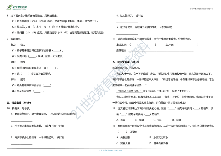 2021年统编版小学语文三年级上册第三单元学习评价卷（一）（含答案）