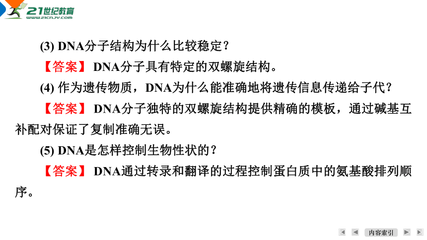 【一轮复习】第4单元遗传的分子基础第2课时　DNA的结构课件(共31张PPT)