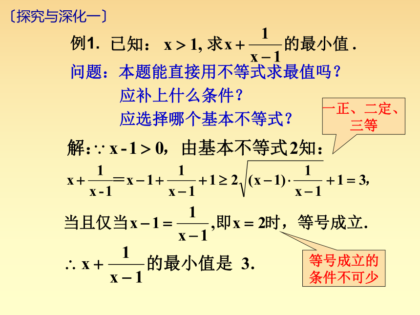 沪教版（上海）高一数学上册 2.4基本不等式及其应用_1 课件(共20张PPT)