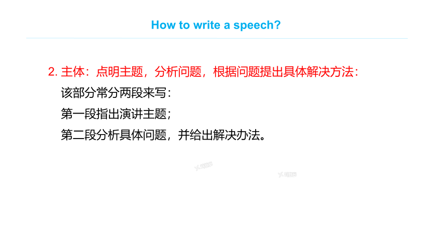 人教版(2019)必修二Unit 5 Music  Writing—Write a speech课件(共18张PPT)