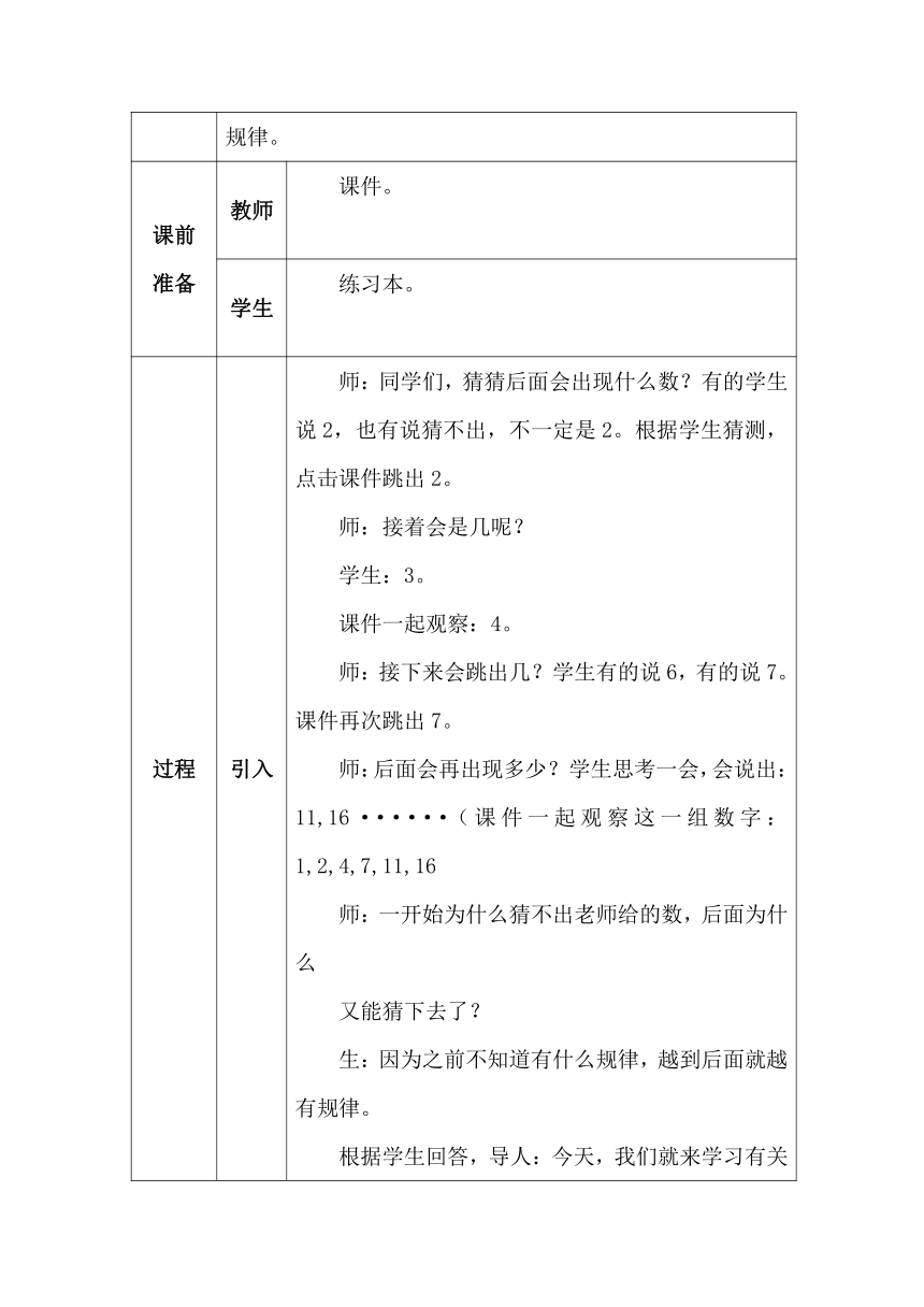 北师大版四年数学上册第六单元商不变的规律表格式教案