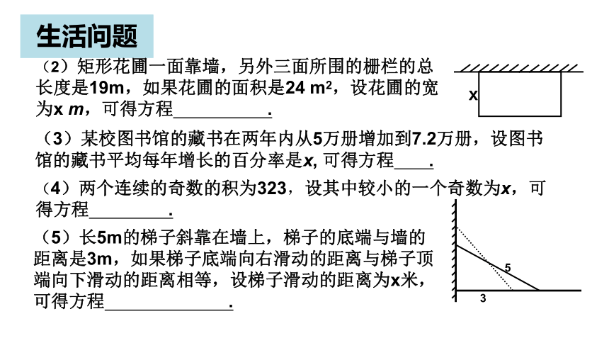 苏科版数学九年级上册1.1一元二次方程课件(共21张PPT)