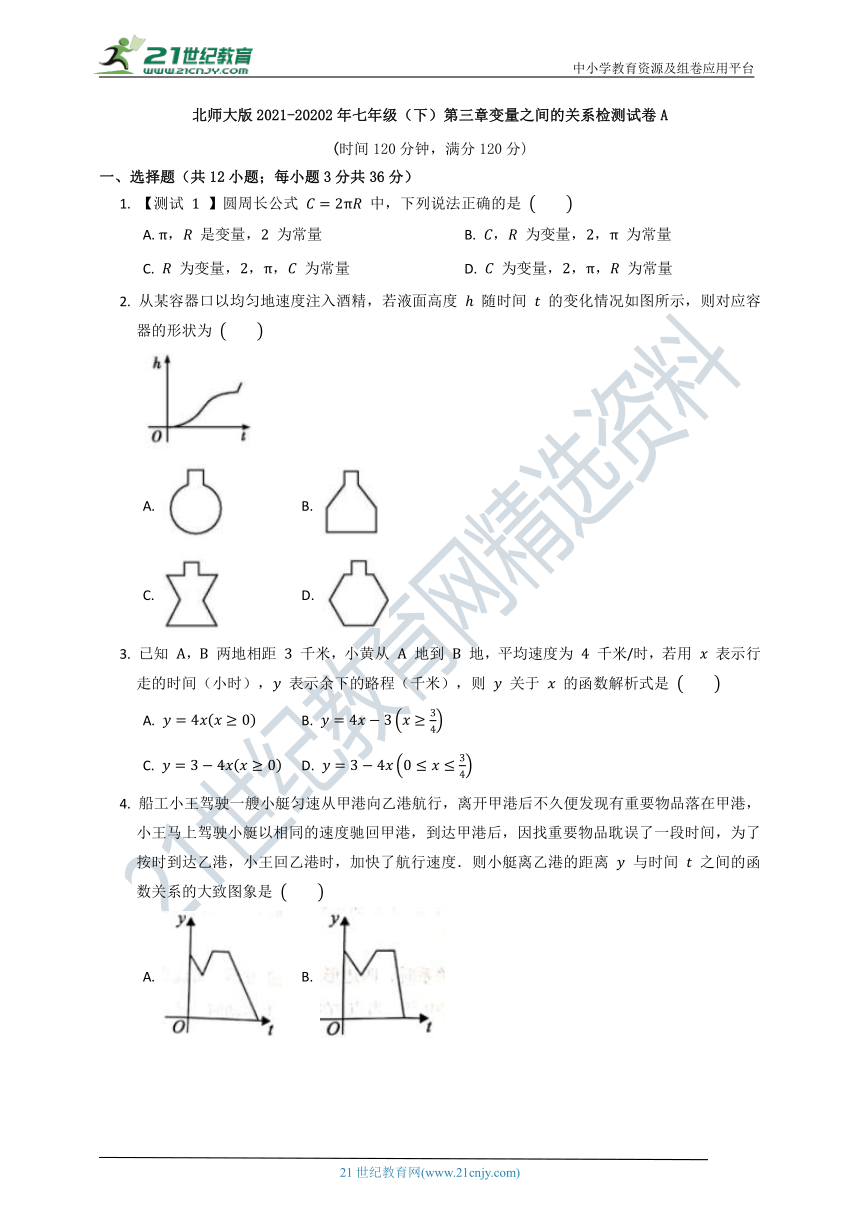 北师大版2021--2022七年级（下）数学第三单元质量检测试卷A（含解析）