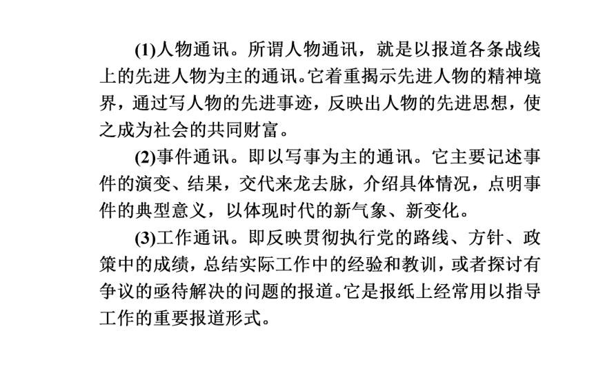 广东省高中语文学业水平测试专题复习 专题十三 实用类文本阅读（106张PPT）