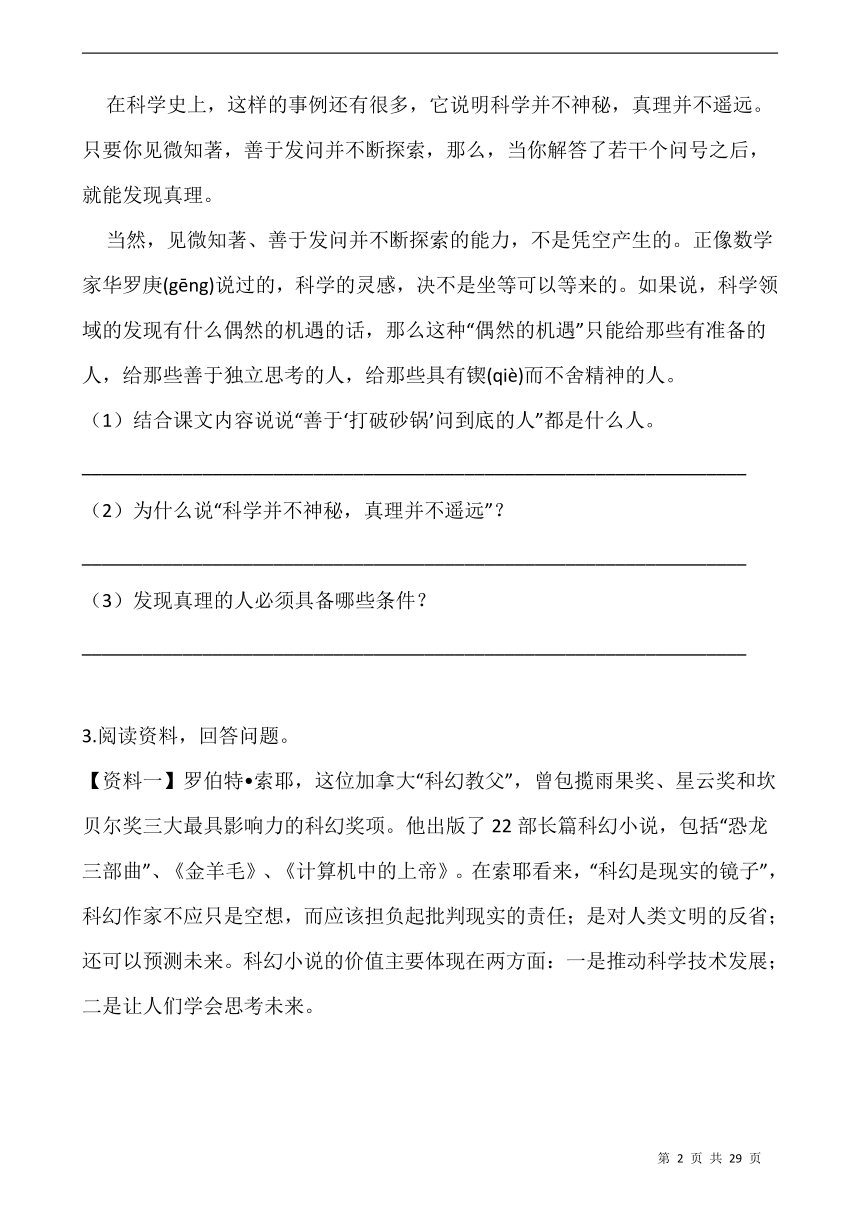 部编版六年级语文下册第五单元 专项训练  课内阅读（含答案）