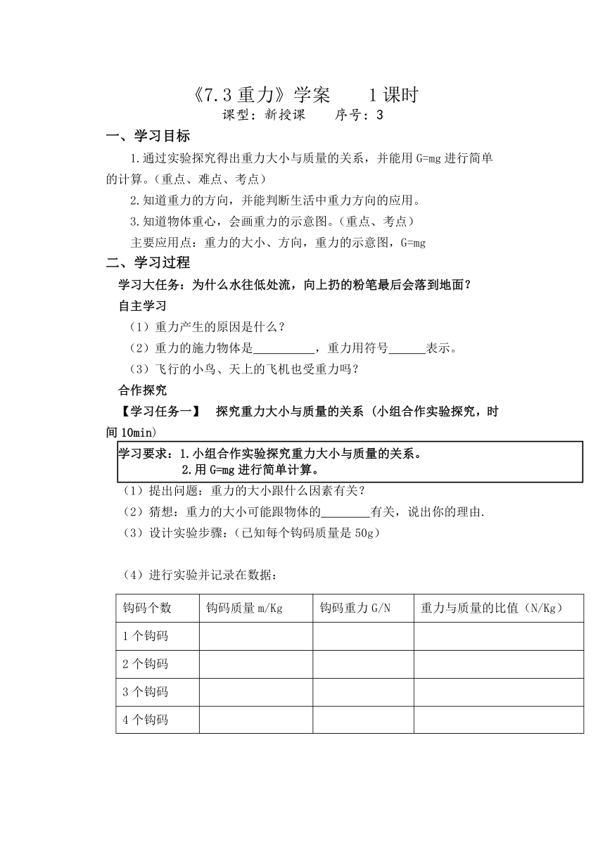 《7.3 重力》教学评一致性设计学案（无答案） 人教版物理八年级下册