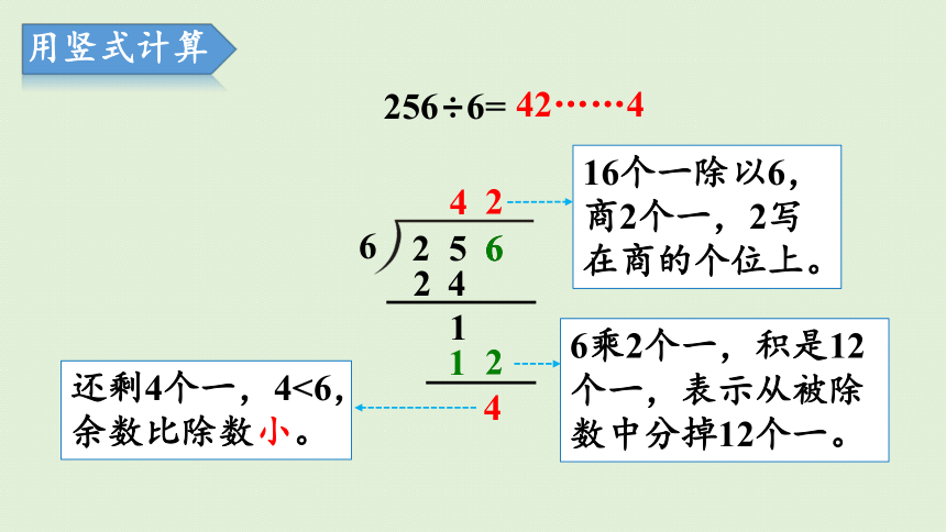 三年级下册  2.6  一位数除三位数（商是两位数）的笔算   人教版  课件（34张PPT）