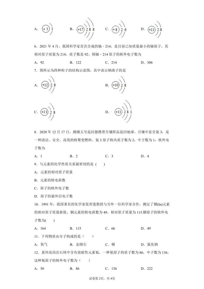 第三单元课题2原子的结构课后练习-2021-2022学年九年级化学人教版上册（word版 含解析）