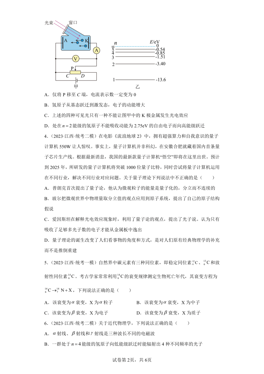 江西省2023年高考物理模拟试题知识点分类训练：光学、近代物理（含解析）