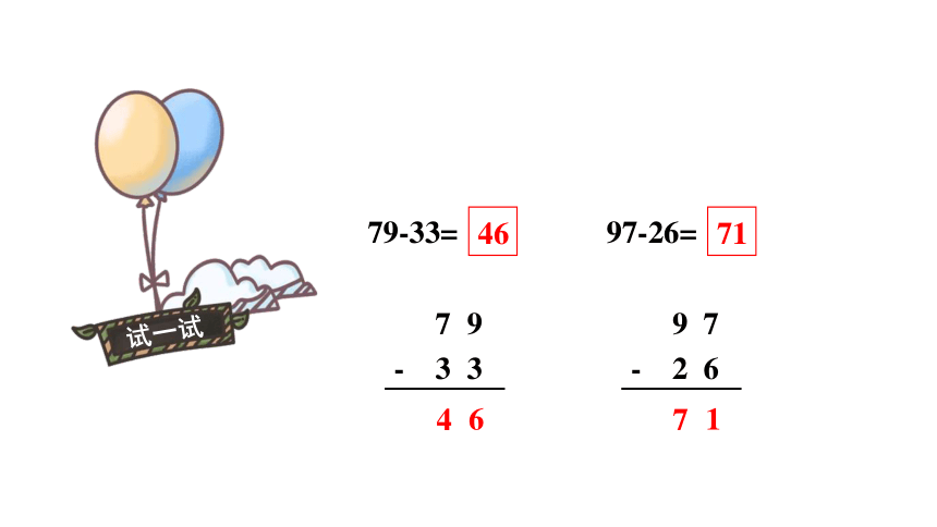 小学数学西师大版一年级下4.3.2 两位数加、减两位数（2）课件(共15张PPT)