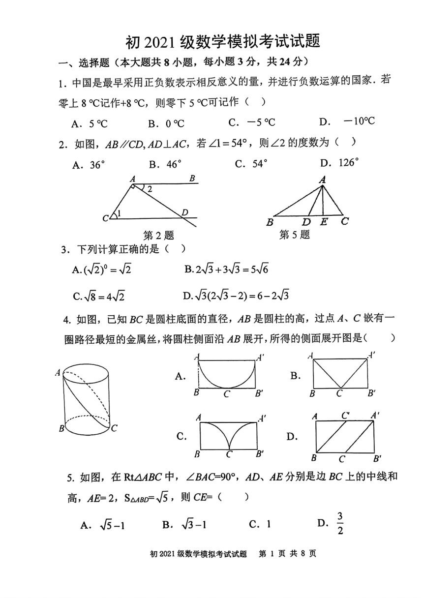 陕西省西安市曲江第一中学2023-2024年九年级下学第五次模拟考试数学试题(图片版无答案)