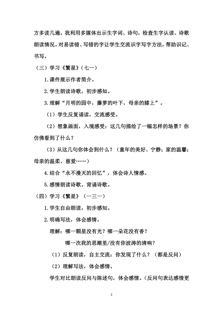 统编版四年级下册语文  9《短诗三首》说课稿