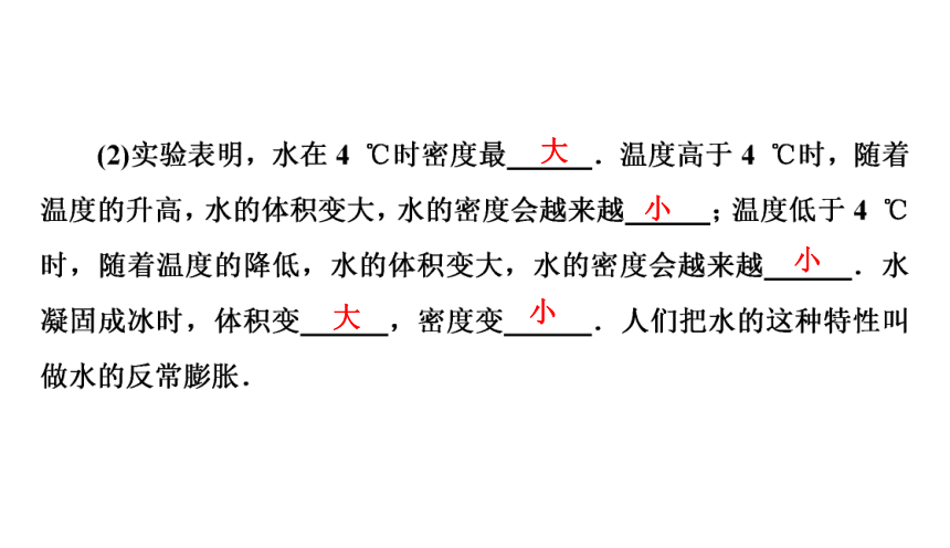 6.4密度与社会生活（习题PPT））2021-2022学年八年级上册物理人教版(共21张PPT)