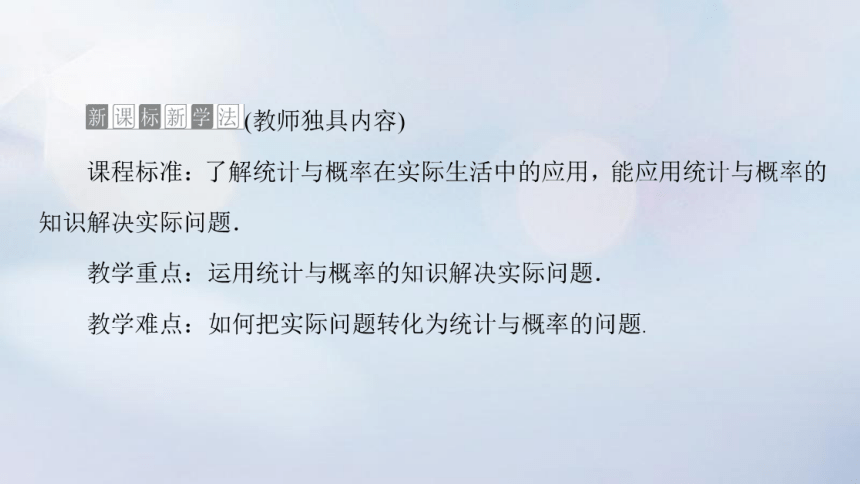 2023新教材高中数学第五章统计与概率5.4统计与概率的应用课件新人教B版必修第二册(共85张PPT)