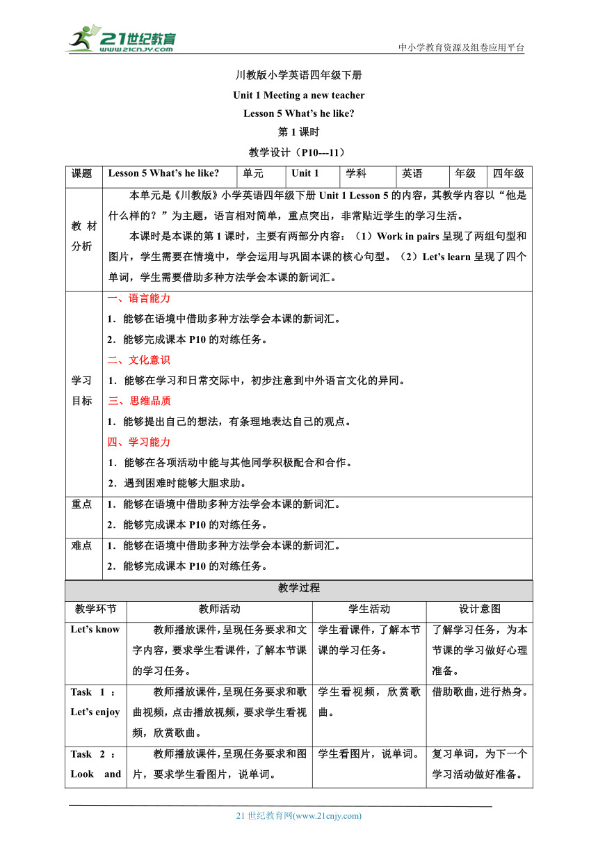 【核心素养目标】Lesson 5 What's he like 第1课时 教案