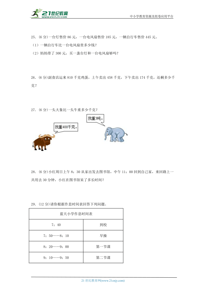 人教版 三年级上册数学 期中考试质量检测卷（含答案）