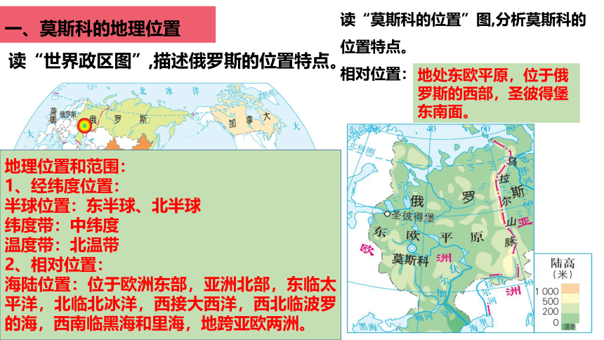 人文地理上册课件：3.6.1 俄罗斯的政治文化中心：莫斯科（共14张PPT）