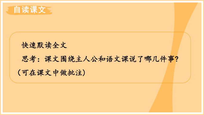 语文六年级下册第三单元习作例文  课件(共25张PPT)