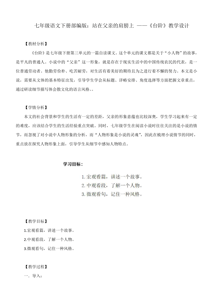 2020-2021学年部编版语文七年级下册  12《台阶》教学设计