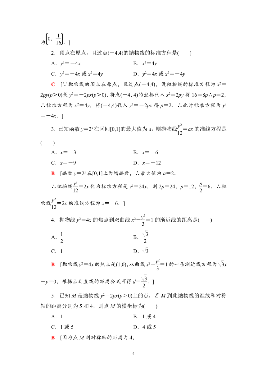 人教B版高中数学选择性必修第一册 课时作业2.7.1 抛物线的标准方程（含解析）