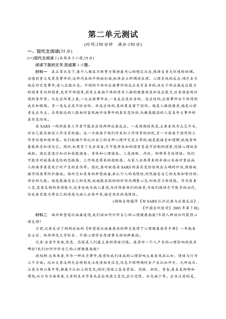 人教统编版语文 选择性必修上册 第二单元测试（含解析）