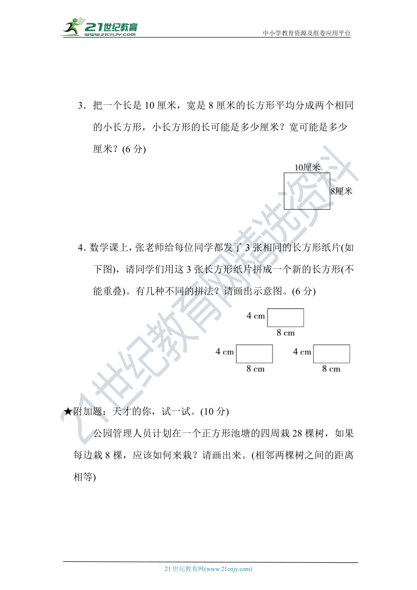 冀教版二年级数学下册 第五单元 四边形的认识 达标训练【含答案】