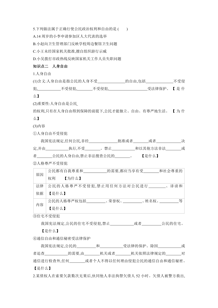 3.1 公民基本权利 学案（含答案）