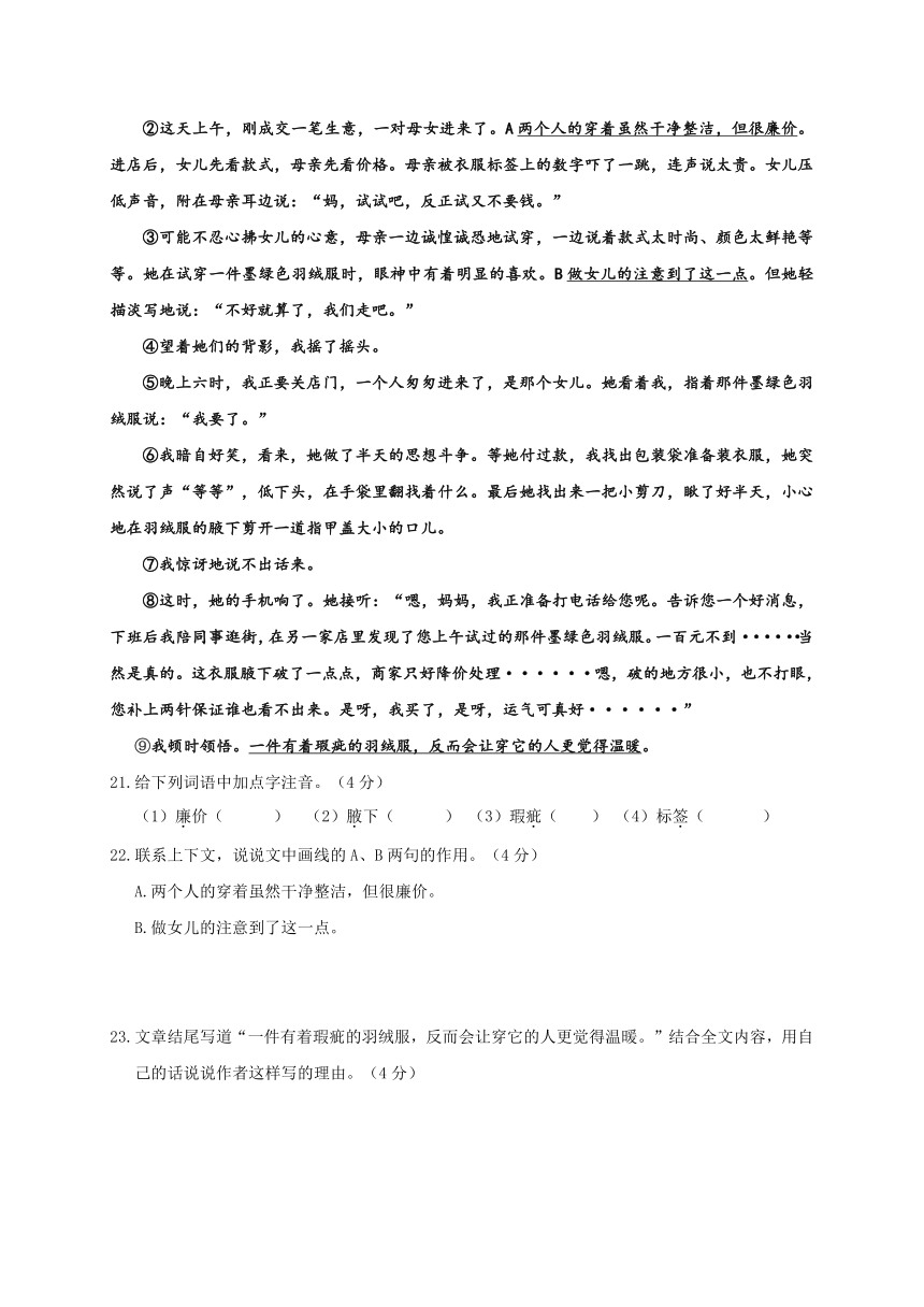 吉林省永吉县2020-2021学年七年级下学期期末考试语文试题（word版含答案）