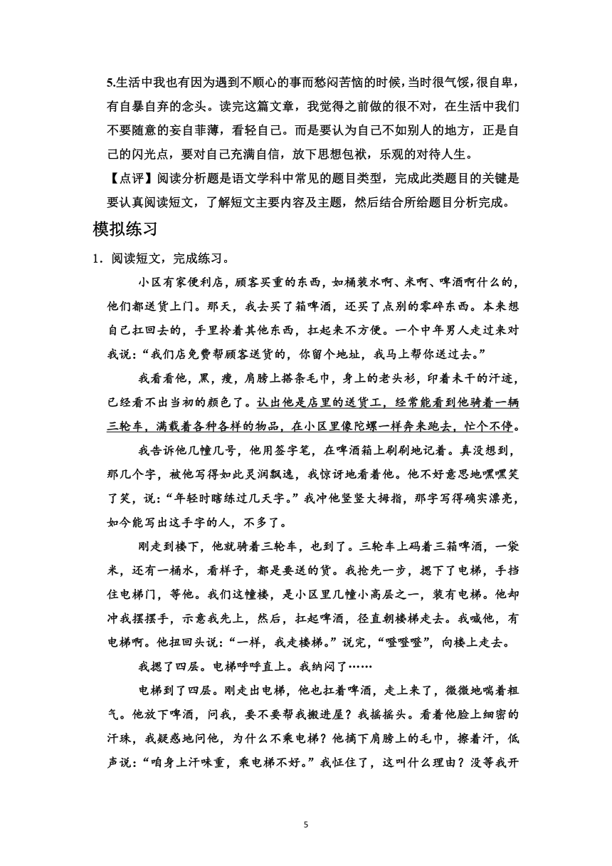 四升五年级语文暑假衔接 知识点专题六现代文阅读 记叙文讲义+试题（含答案）