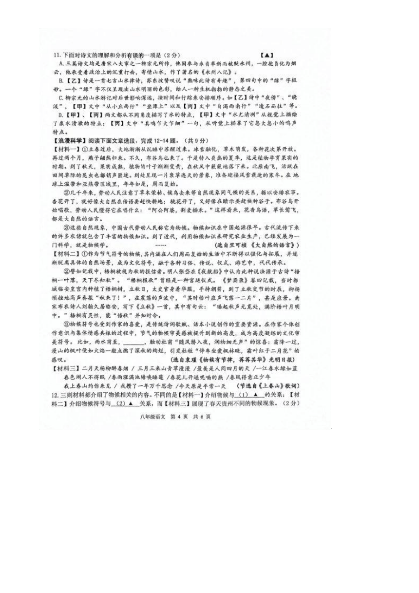 江苏省常州市金坛区2023-2024学年八年级下学期4月期中语文试题（图片版，含答案）