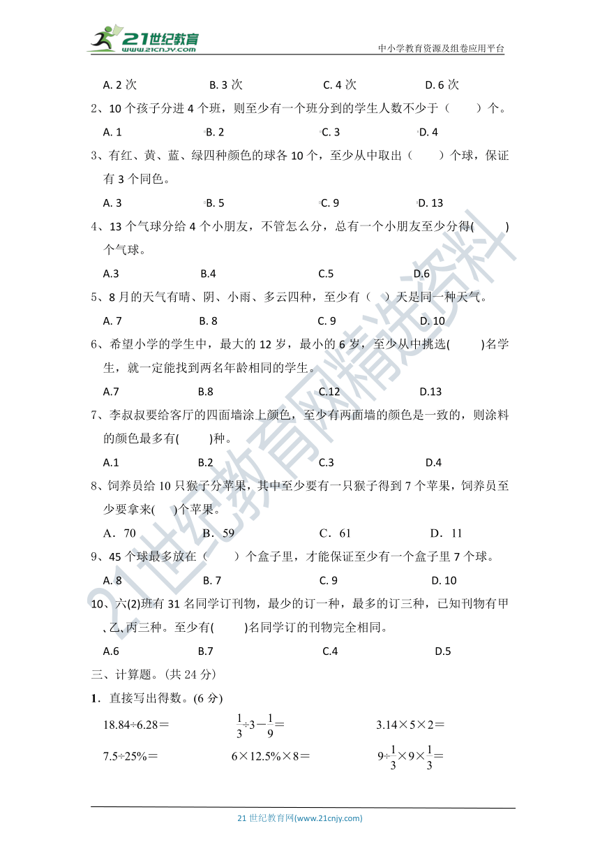 人教版数学六年级下册第五单元达标测试卷 （含答案）