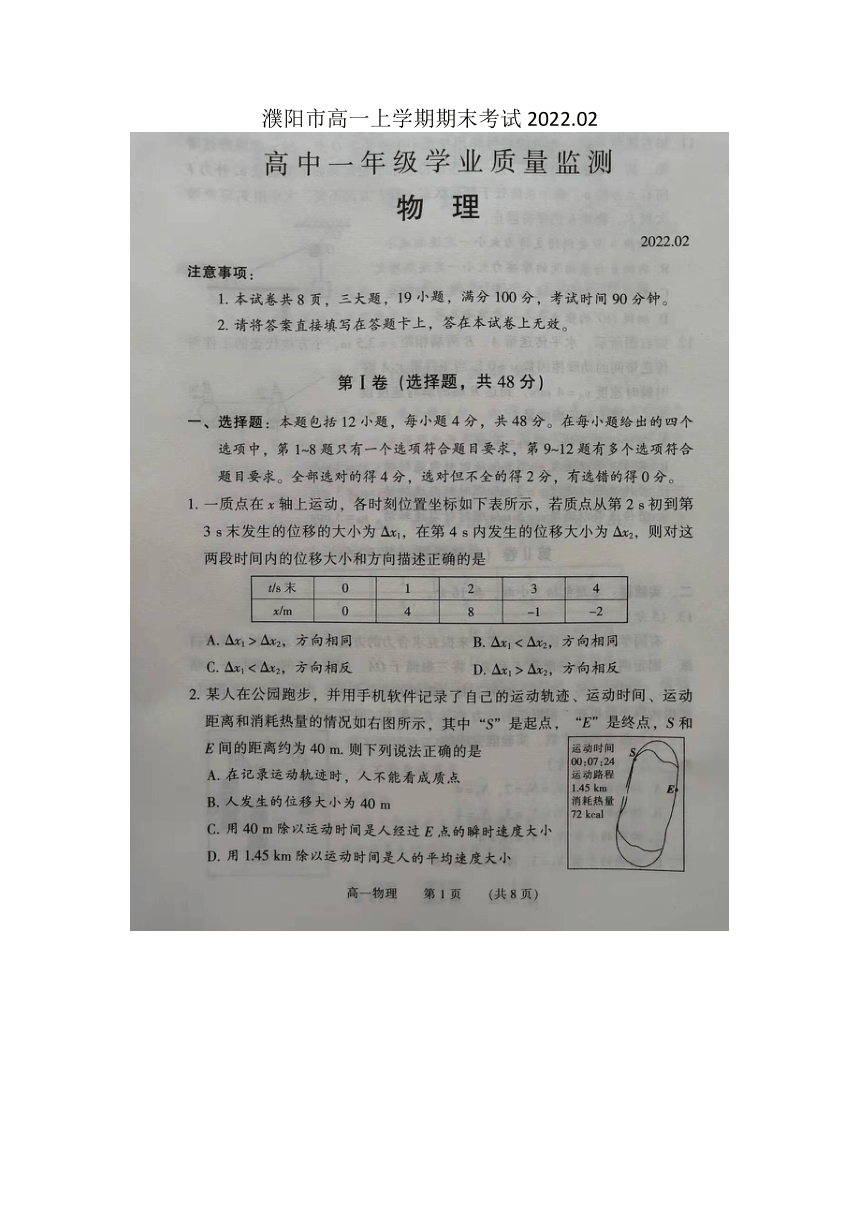 河南省濮阳市2021-2022学年高一上学期期末考试物理试题2022.02（扫描版含答案）