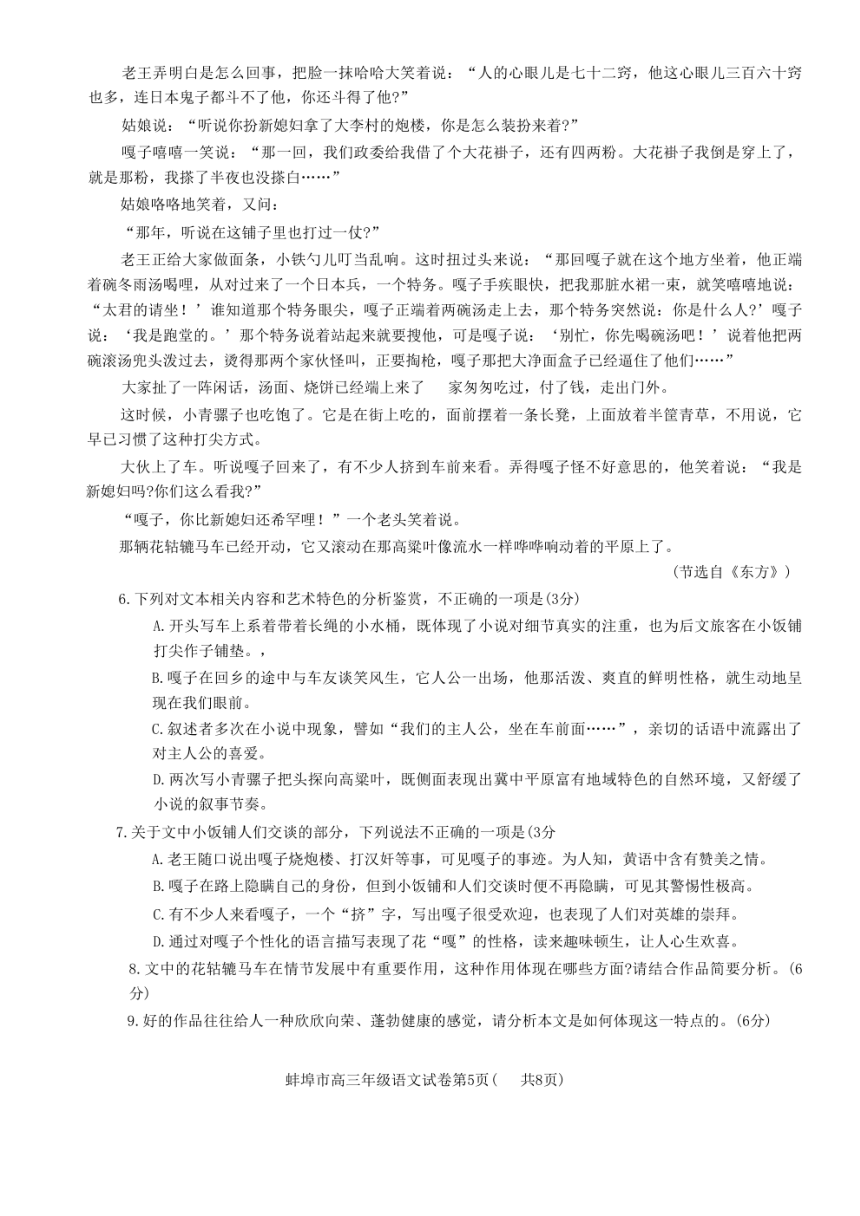 2023届安徽省蚌埠市（四模）高三下学期第四次质量检查考试语文试卷（扫描版含答案）