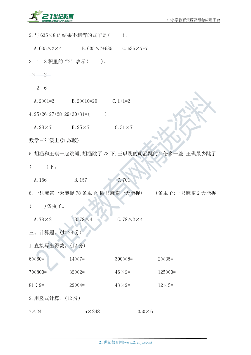 三年级上册数学第一单元  基础知识与综合能力  苏教版   （含答案）