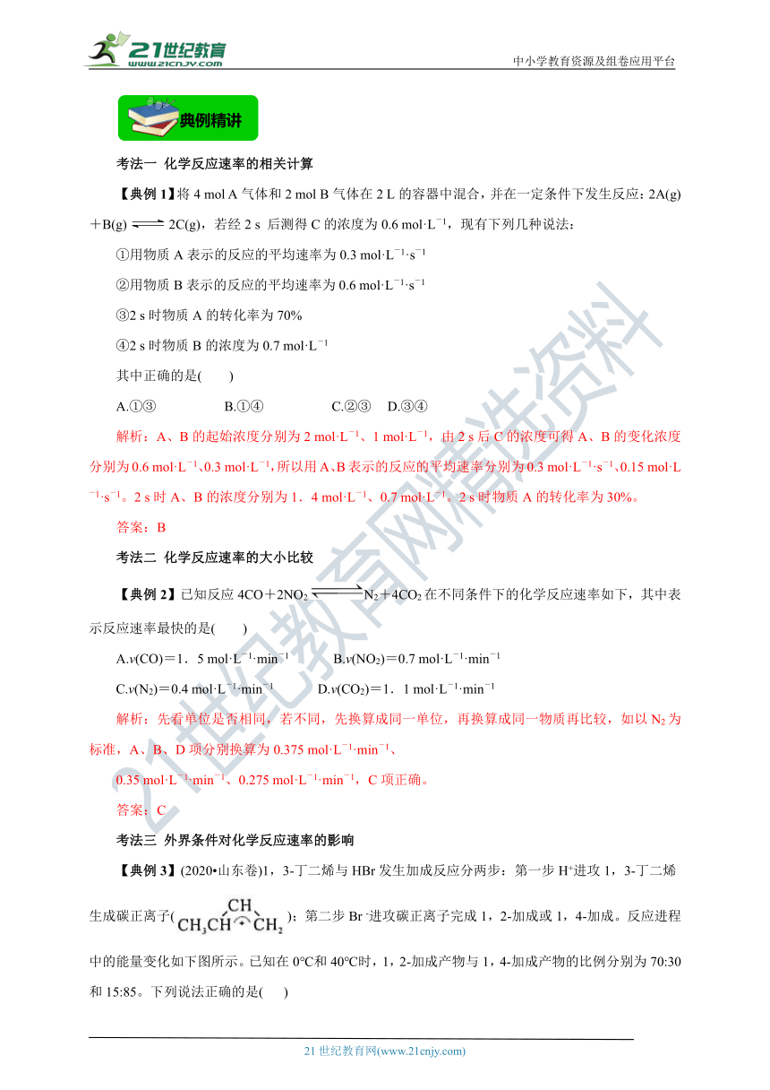 【高分攻略】2022高考化学二轮学案 查漏补缺 专题九 化学反应速率与平衡（解析版）