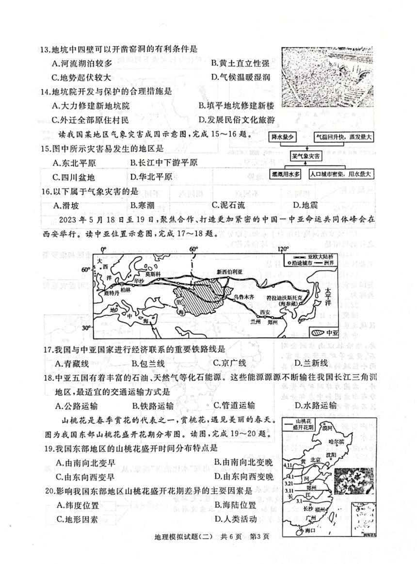 2024年山东枣庄滕州市初中学业水平考试二模地理试卷（PDF版无答案）