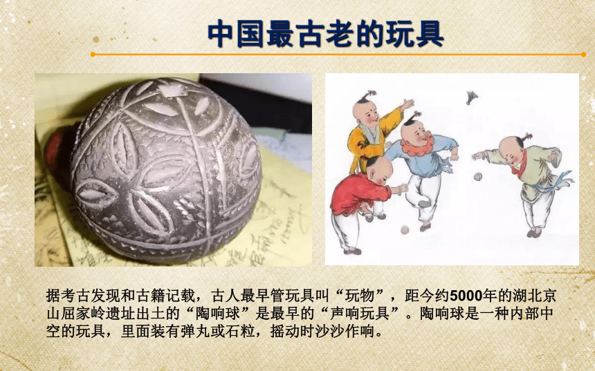 人美版（北京） 四年级上册美术 第3课  画玩具 ▏课件（22张PPT）