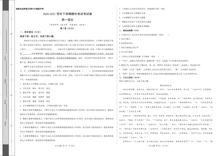 天津市六力高中2020-2021学年高一下学期期中考试语文试题 Word版缺答案