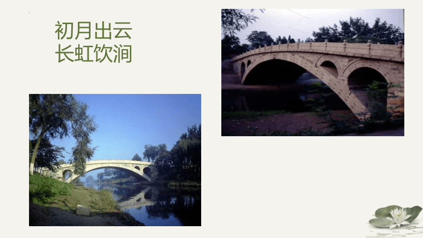 第18课《中国石拱桥》课件(共36张PPT)
