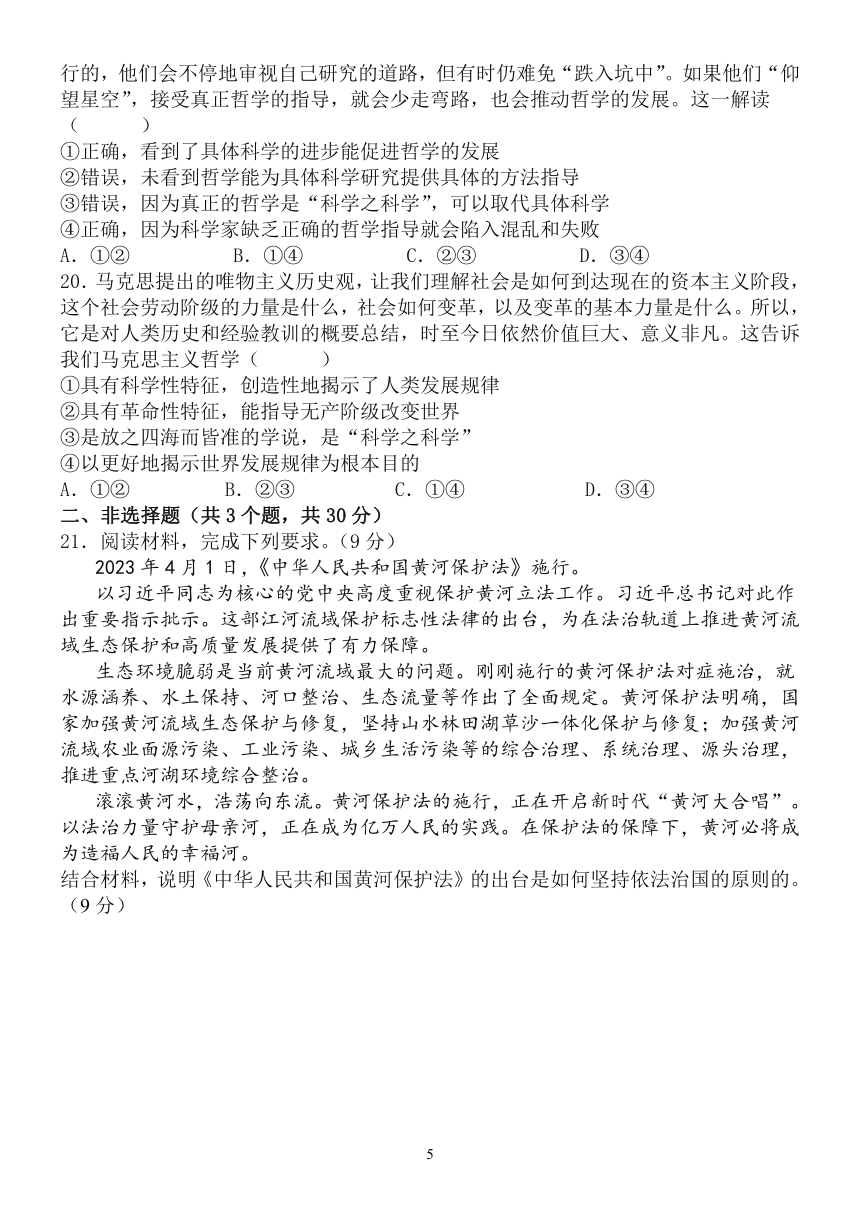 2022-2023学年山东省菏泽市定陶区山大附中高一年级下学期16周周末检测-政治试题（含解析）