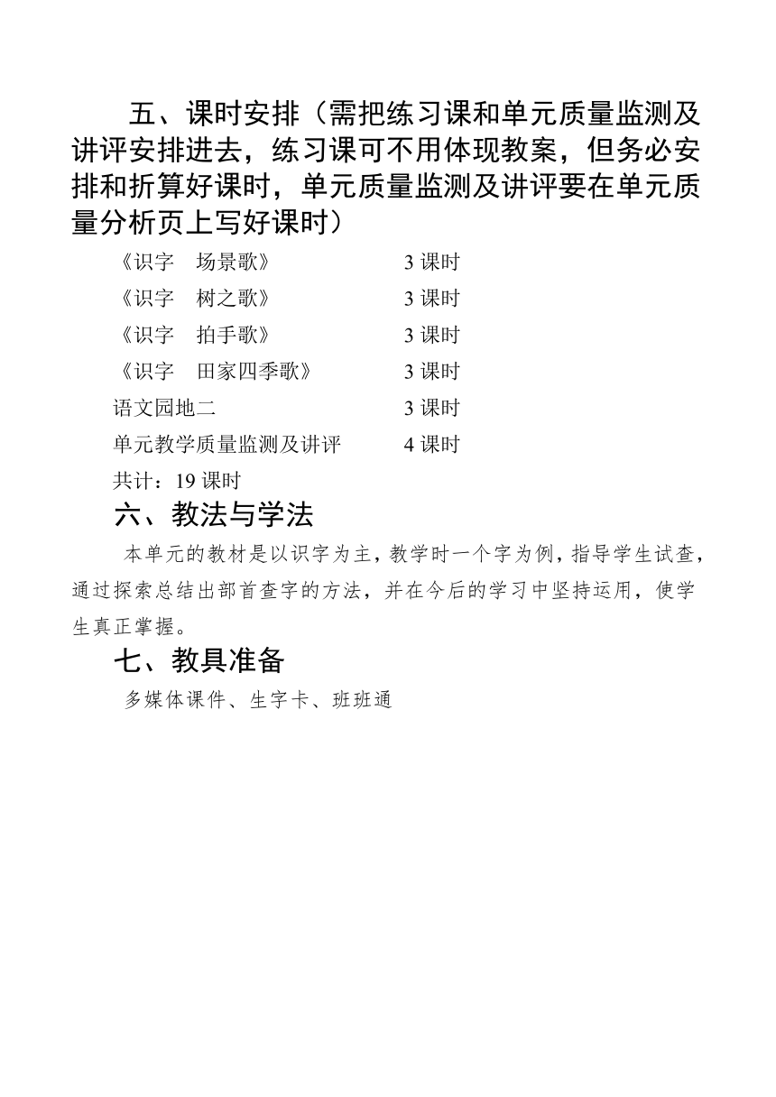 部编版二上语文 （第二单元）教案（表格式）