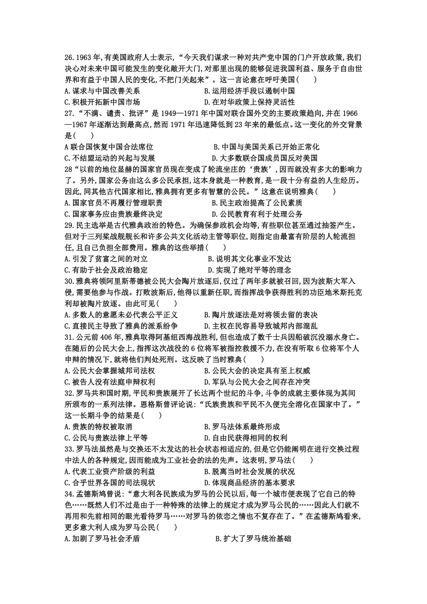 河北省衡水市第十四中学2020-2021学年高二上学期四调考试（1月）历史试题 Word版含答案