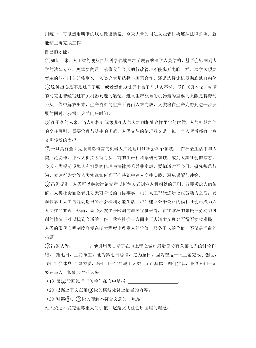 上海市名校2022-2023学年高一（下）期末语文试卷（解析版）