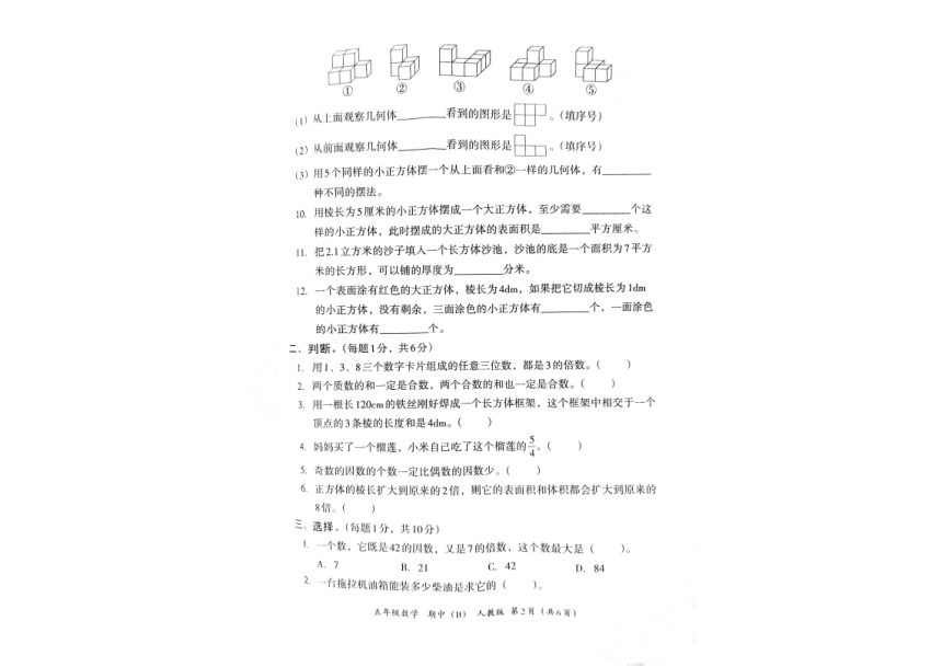 河南省郑州市新郑市2023-2024学年人教版小学数学五年级下学期4月《期中试题》PDF版（无答案）