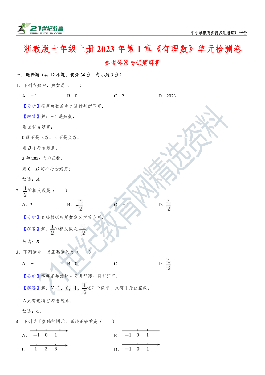 第1章 有理数单元检测卷（含解析）