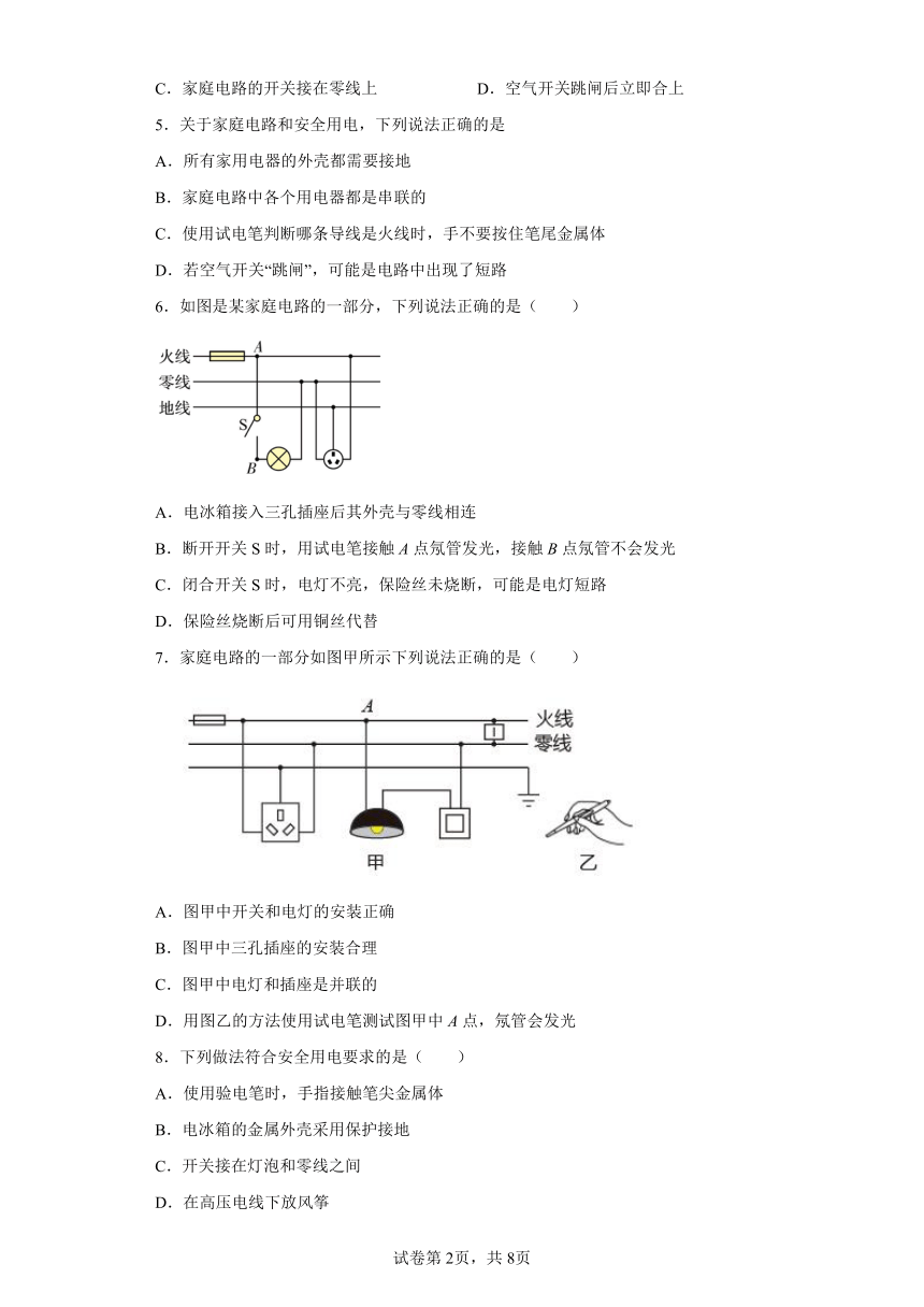 第十五章 安全用电 同步练习鲁科版（五四制）物理九年级上册（Word版含答案）