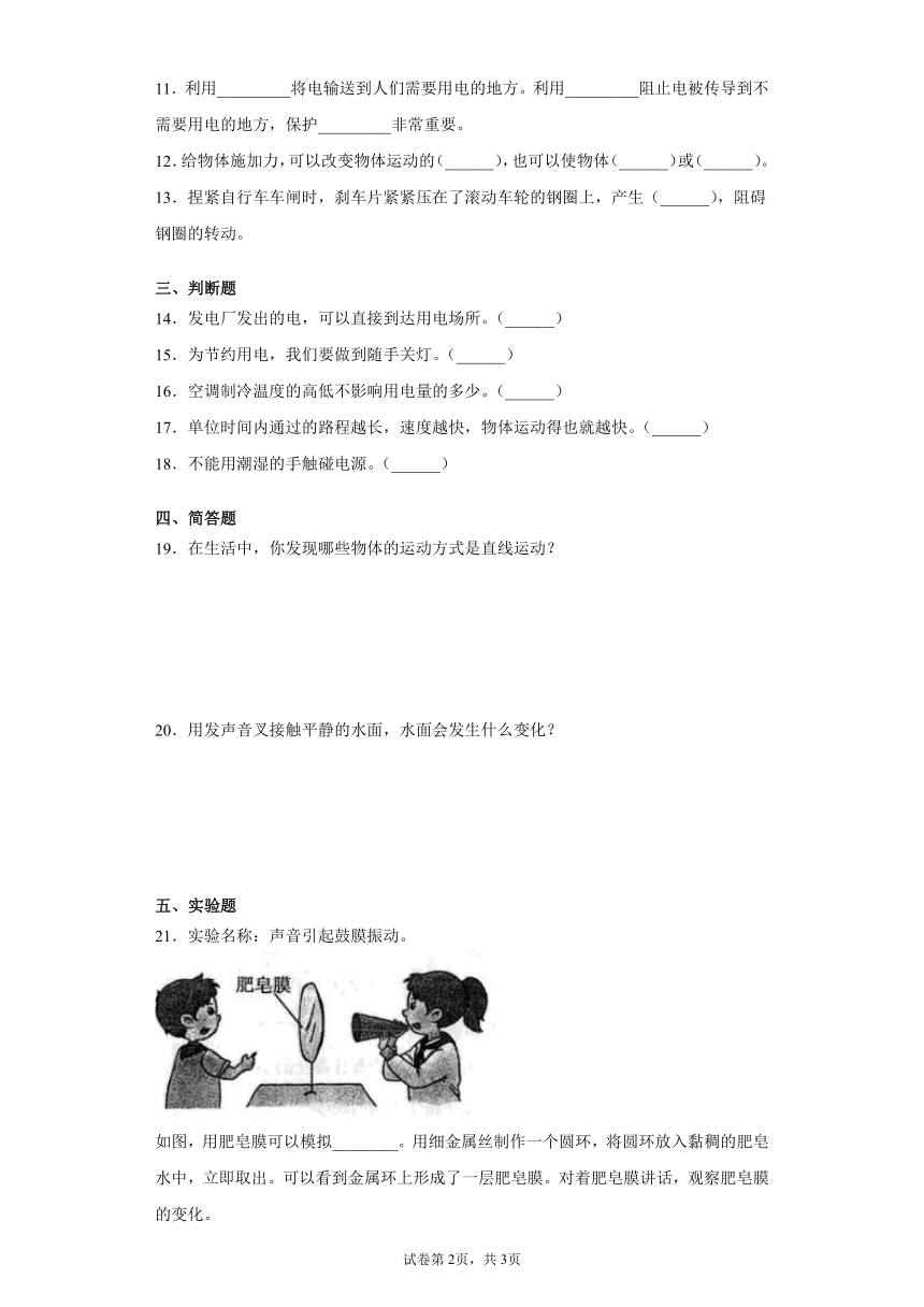 冀人版（2017）四年级科学上册期中复习测试题（含答案）