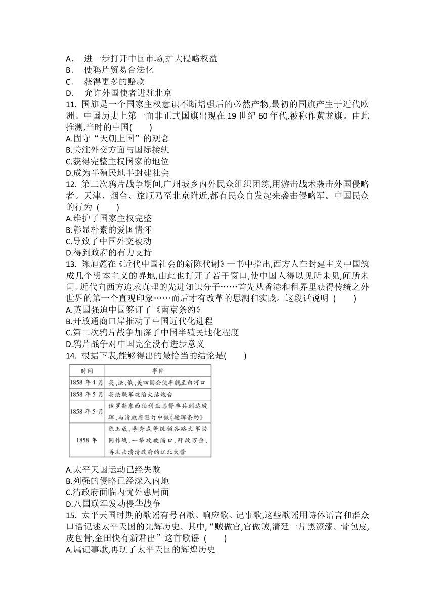 八年级上册历史第一单元 中国开始沦为半殖民地半封建社会期末训练题（含答案）